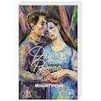 russische bücher: Дина Рубина - Маньяк Гуревич