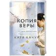 Копия Веры