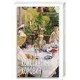 russische bücher: Коровин К.А. - Моя жизнь. Воспоминания. Рассказы
