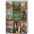 russische bücher:  - Амурские волки
