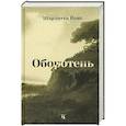 russische bücher: Йонг Ш. - Оборотень