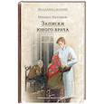 russische bücher: Булгаков М.А. - Записки юного врача: рассказы