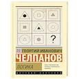 russische bücher: Челпанов Г.И. - Логика