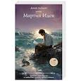 russische bücher: Лондон Д. - Мартин Иден