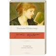 russische bücher: Шекспир У. - Сонеты