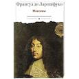 russische bücher: Ларошфуко Ф., де - Максимы