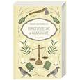 russische bücher: Федор Достоевский - Преступление и наказание