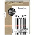 russische bücher: PogosYun - Пункт выдачи