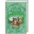 russische bücher: Бинчи М. - Лето светлячков