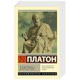 russische bücher: Платон - Законы