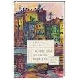 russische bücher: Кушнер А. - То,что мы должны вернуть