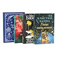russische bücher: Ханна К., Бюсси М., Оуэнс Д. - Бестселлеры Фантом: Там, где раки поют; Черные кувшинки; Улица светлячков (комплект из 3-х книг)