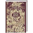 russische bücher: Корелли М. - Скорбь Сатаны: роман