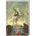 russische bücher:  - Война и мир. Том 4