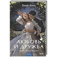 russische bücher:  - Любовь и дружба