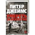 Умереть за искусство
