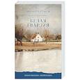 russische bücher: Булгаков М. - Белая гвардия