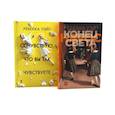 russische bücher: Уэйт Р. - Конец света; Сочувствую, что вы так чувствуете комплект из 2-х книг