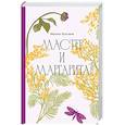 russische bücher: Булгаков М. - Мастер и Маргарита