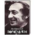 russische bücher: Беринский Л. - Sonetarium: сонеты
