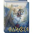 russische bücher: Гомер - Одиссея