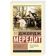 russische bücher: Мередит Д. - Эгоист
