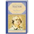 russische bücher: Толстой А.Н. - Граф Калиостро