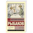 russische bücher: Рыбаков А.Н. - Кортик