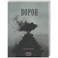russische bücher: По Э.А. - Ворон: стихотворение
