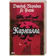 russische bücher: Ле Фаню Дж.Ш. - Кармилла