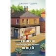 russische bücher: Годфри Д. - Список подозрительных вещей