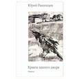 russische bücher: Ряшенцев Ю. - Крысы нашего двора