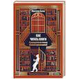 russische bücher:  - Как читать книги. Руководство по чтению великих произведений Вечные истории. Non-Fiction