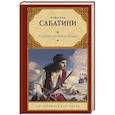 russische bücher: Сабатини Р. - Одиссея капитана Блада