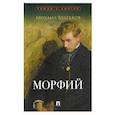 russische bücher: Булгаков М.А. - Морфий: сборник