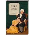 russische bücher: Базен Э. - Крик совы. Книга 3