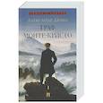 russische bücher: Дюма А. - Граф Монте-Кристо: В 2 т. Т. 1