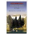 russische bücher: Дюма А. - Граф Монте-Кристо: В 2 томах Том 2