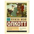 russische bücher: Олкотт Л. - Маленькие мужчины выросли