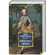 russische bücher: Фейхтвангер Л. - Еврей Зюсс. Симона