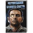 russische bücher: Сергий Горн - Чернилами белого Света