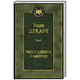 russische bücher: Декарт Р. - Рассуждение о методе
