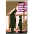russische bücher: Давыдов А. - Любимый пасынок жизни: Четыре монолога