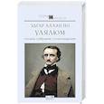 russische bücher: По Э.А. - Улялюм. Полное собрание стихотворений
