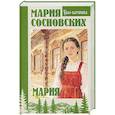Мария