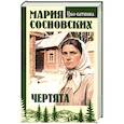 Чертята