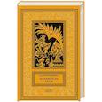 russische bücher: Казменко С.В. - Хранитель леса: повести, сборники рассказов