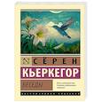 russische bücher: Кьеркегор С. - Беседы