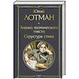 russische bücher: Юрий Лотман - Анализ поэтического текста. Структура стиха
