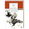 russische bücher: Шолохов М.А. - Донские рассказы. Судьба человека